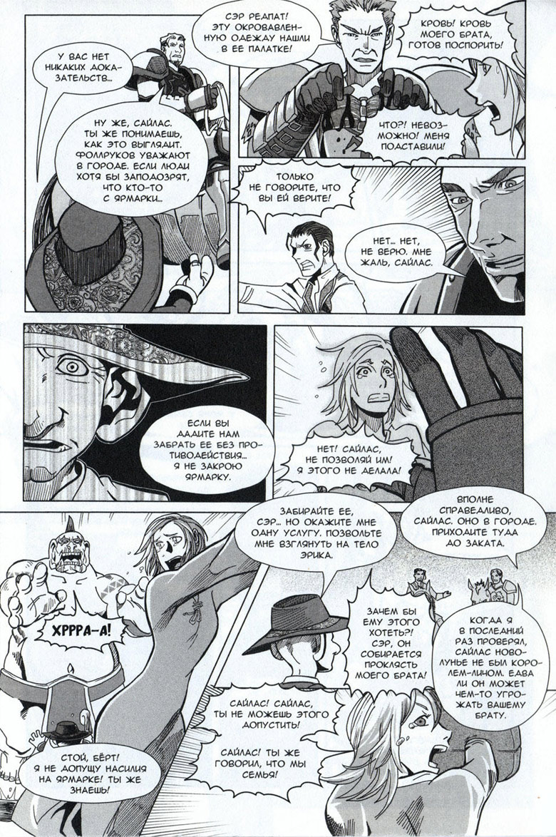 Иллюстрация к книге — Легенды Warcraft Выпуск 4 [104.jpg]