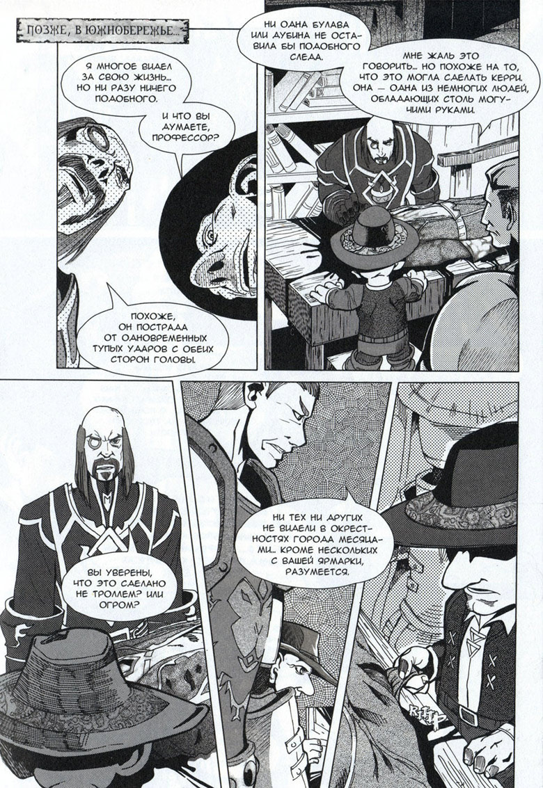 Иллюстрация к книге — Легенды Warcraft Выпуск 4 [105.jpg]