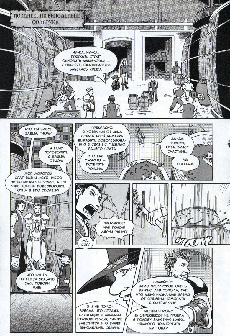 Иллюстрация к книге — Легенды Warcraft Выпуск 4 [108.jpg]