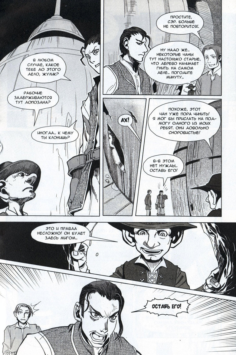 Иллюстрация к книге — Легенды Warcraft Выпуск 4 [109.jpg]