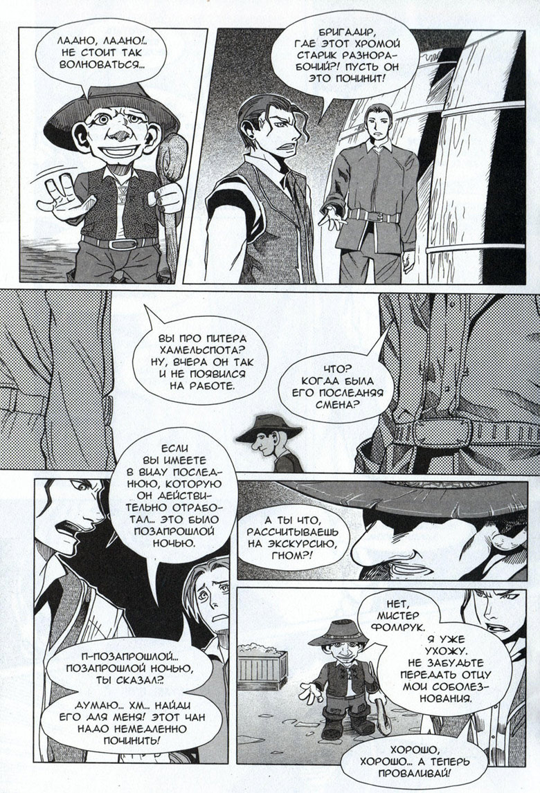 Иллюстрация к книге — Легенды Warcraft Выпуск 4 [110.jpg]