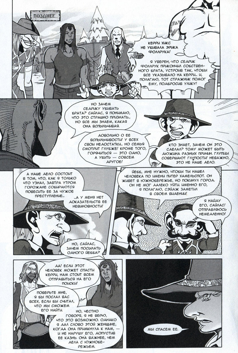 Иллюстрация к книге — Легенды Warcraft Выпуск 4 [112.jpg]