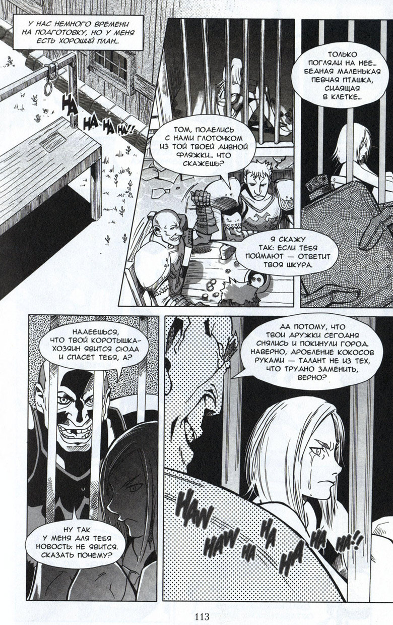 Иллюстрация к книге — Легенды Warcraft Выпуск 4 [113.jpg]