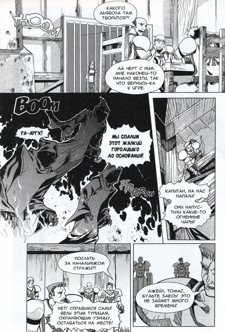 Иллюстрация к книге — Легенды Warcraft Выпуск 4 [114.jpg]