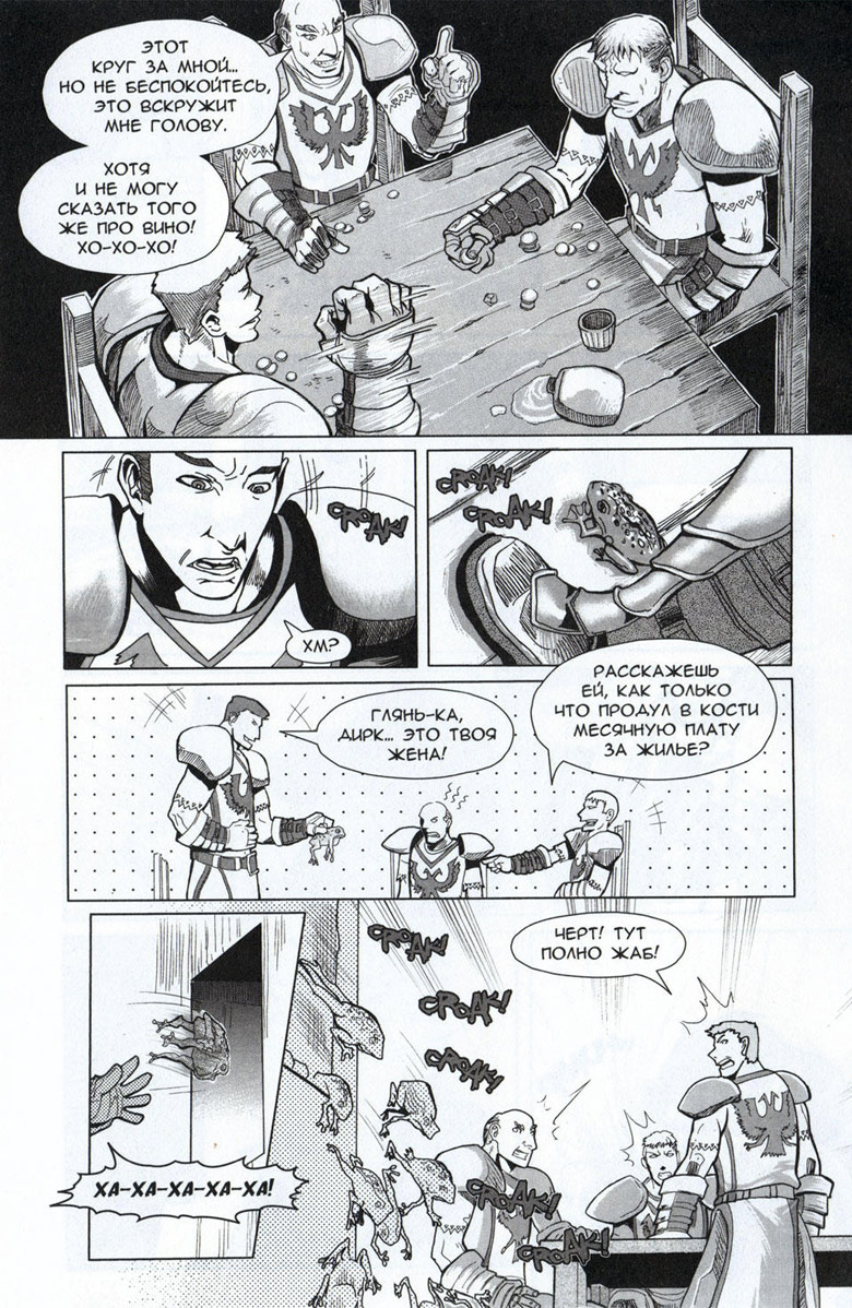 Иллюстрация к книге — Легенды Warcraft Выпуск 4 [116.jpg]