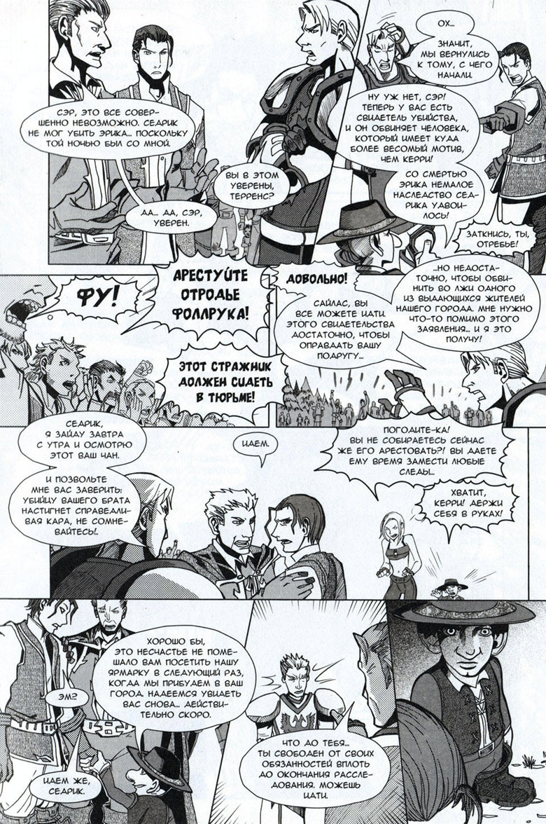 Иллюстрация к книге — Легенды Warcraft Выпуск 4 [125.jpg]