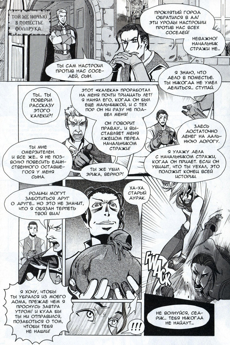 Иллюстрация к книге — Легенды Warcraft Выпуск 4 [126.jpg]