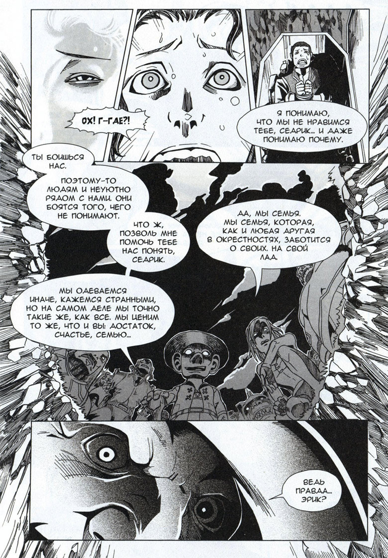 Иллюстрация к книге — Легенды Warcraft Выпуск 4 [127.jpg]