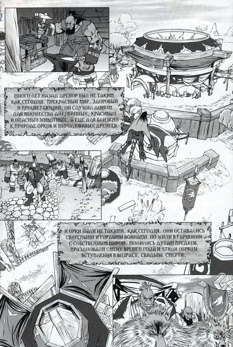 Иллюстрация к книге — Легенды Warcraft Выпуск 4 [131.jpg]