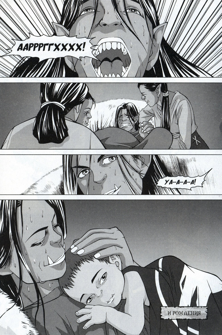 Иллюстрация к книге — Легенды Warcraft Выпуск 4 [132.jpg]