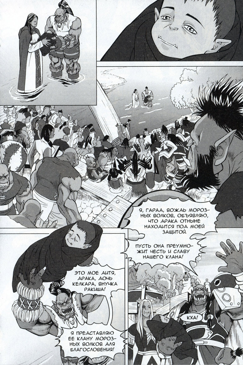 Иллюстрация к книге — Легенды Warcraft Выпуск 4 [133.jpg]