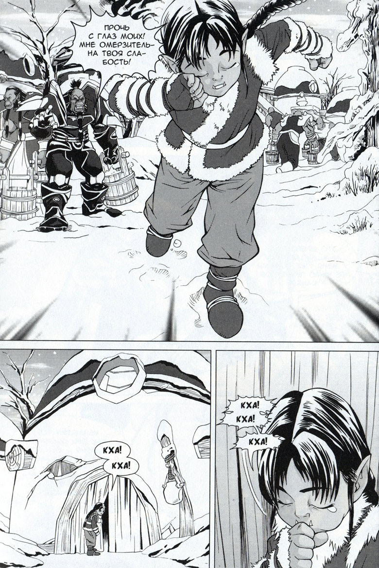 Иллюстрация к книге — Легенды Warcraft Выпуск 4 [137.jpg]