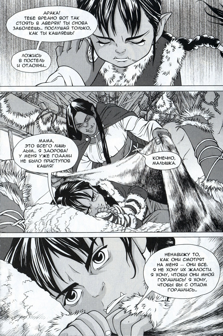 Иллюстрация к книге — Легенды Warcraft Выпуск 4 [138.jpg]