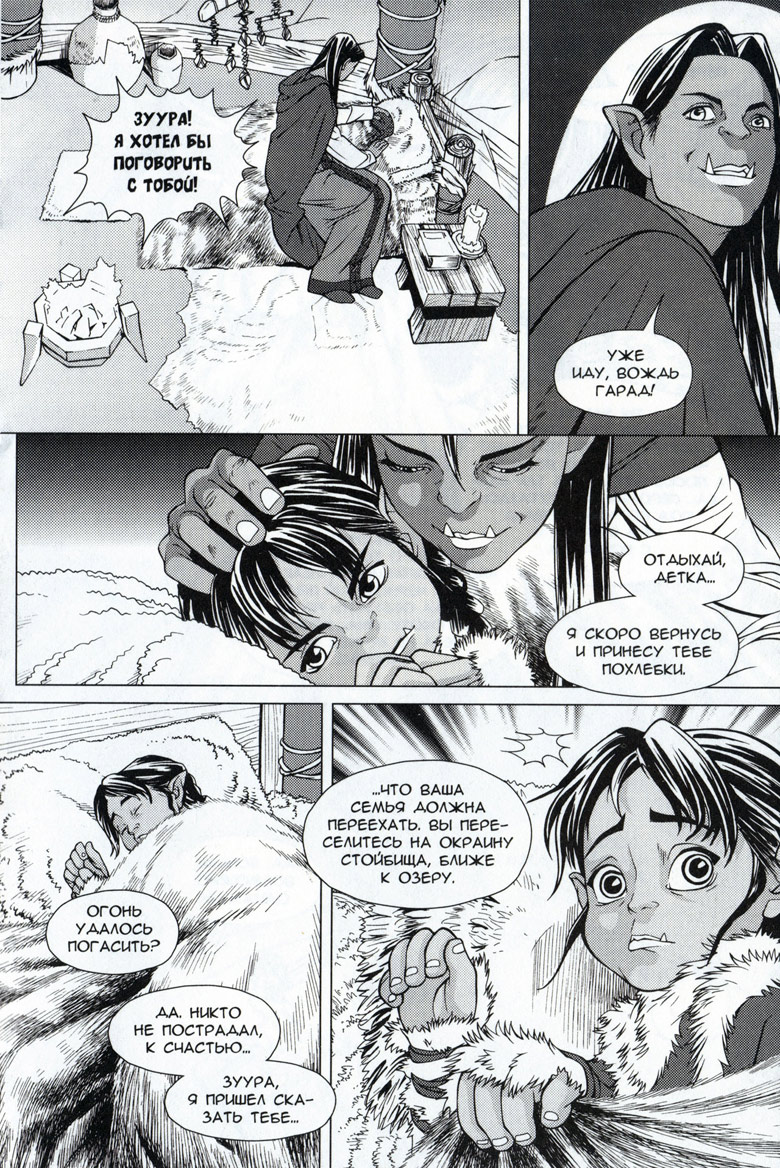 Иллюстрация к книге — Легенды Warcraft Выпуск 4 [139.jpg]