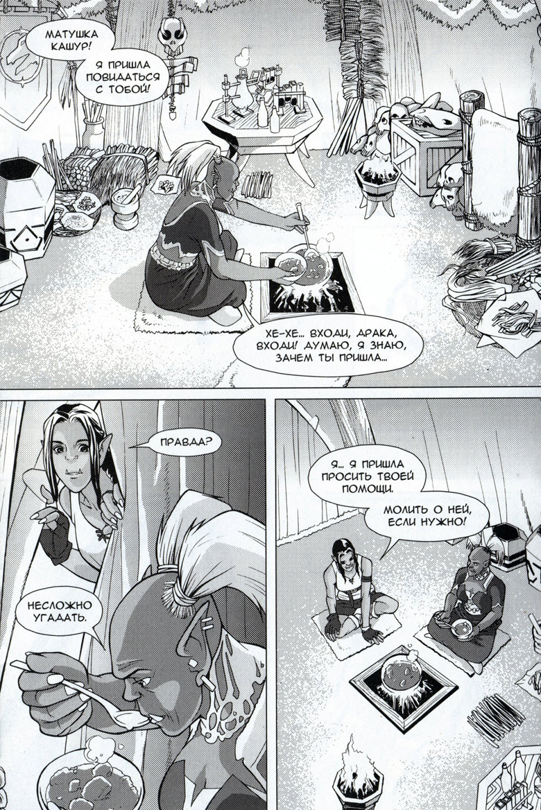 Иллюстрация к книге — Легенды Warcraft Выпуск 4 [142.jpg]