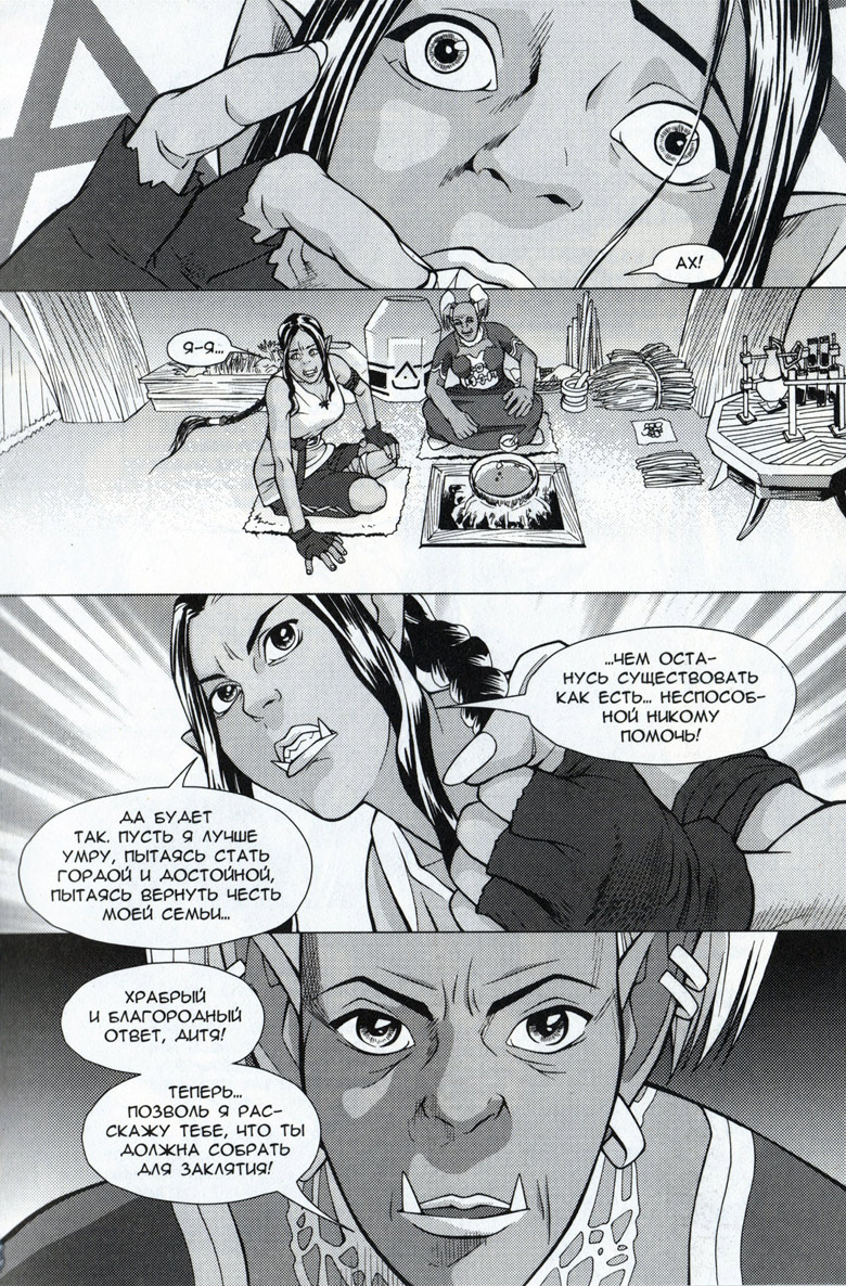 Иллюстрация к книге — Легенды Warcraft Выпуск 4 [145.jpg]