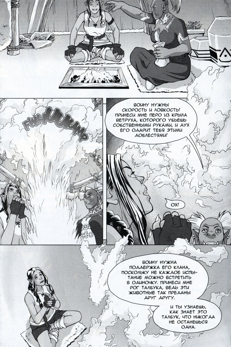 Иллюстрация к книге — Легенды Warcraft Выпуск 4 [146.jpg]