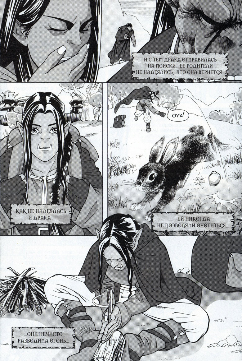 Иллюстрация к книге — Легенды Warcraft Выпуск 4 [148.jpg]