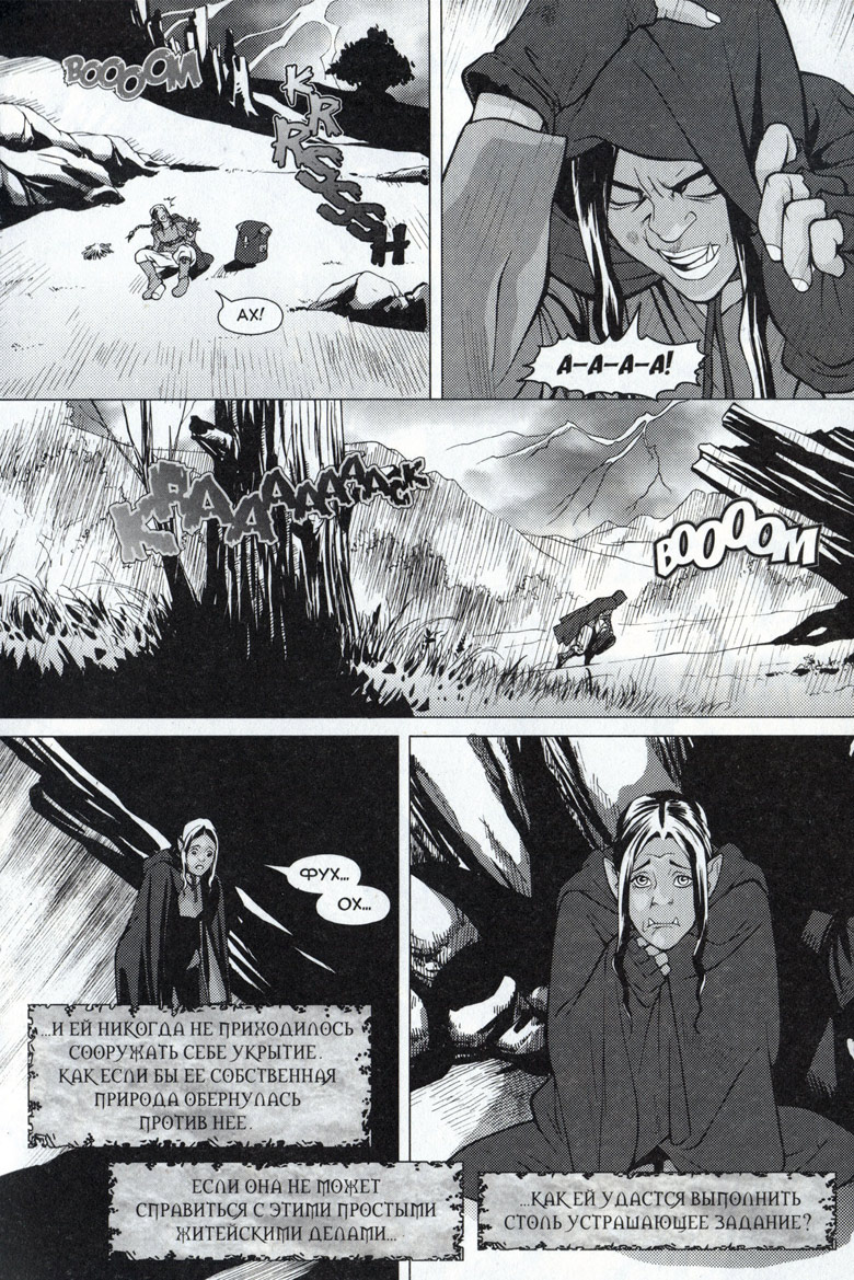 Иллюстрация к книге — Легенды Warcraft Выпуск 4 [149.jpg]