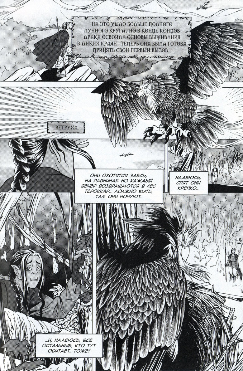 Иллюстрация к книге — Легенды Warcraft Выпуск 4 [153.jpg]