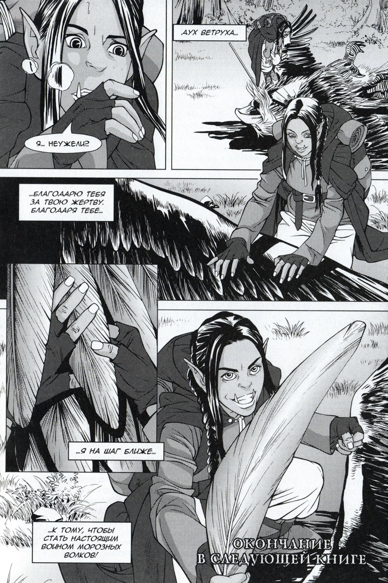 Иллюстрация к книге — Легенды Warcraft Выпуск 4 [155.jpg]