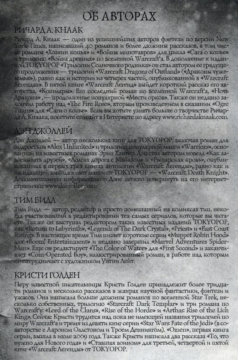 Иллюстрация к книге — Легенды Warcraft Выпуск 4 [156.jpg]