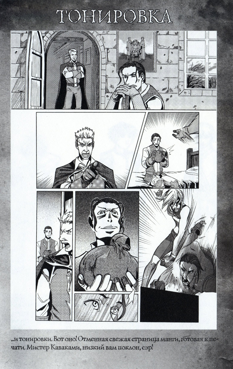 Иллюстрация к книге — Легенды Warcraft Выпуск 4 [163.jpg]