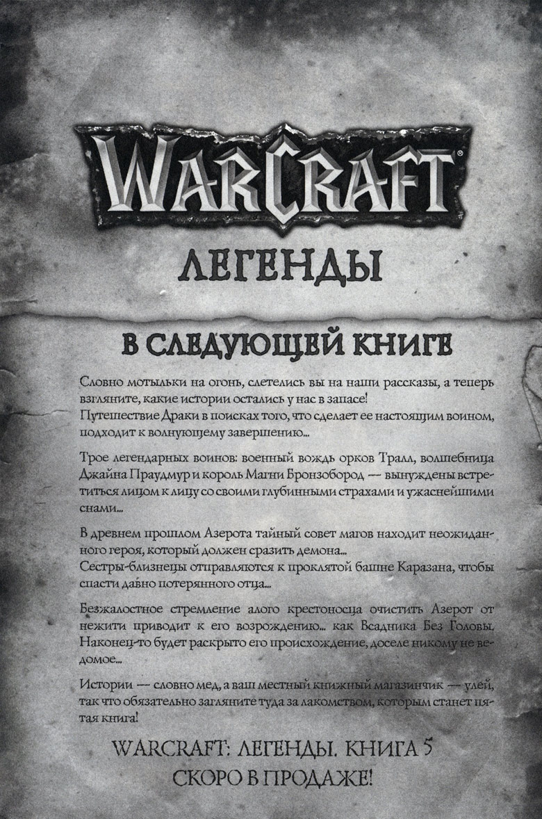 Иллюстрация к книге — Легенды Warcraft Выпуск 4 [169.jpg]