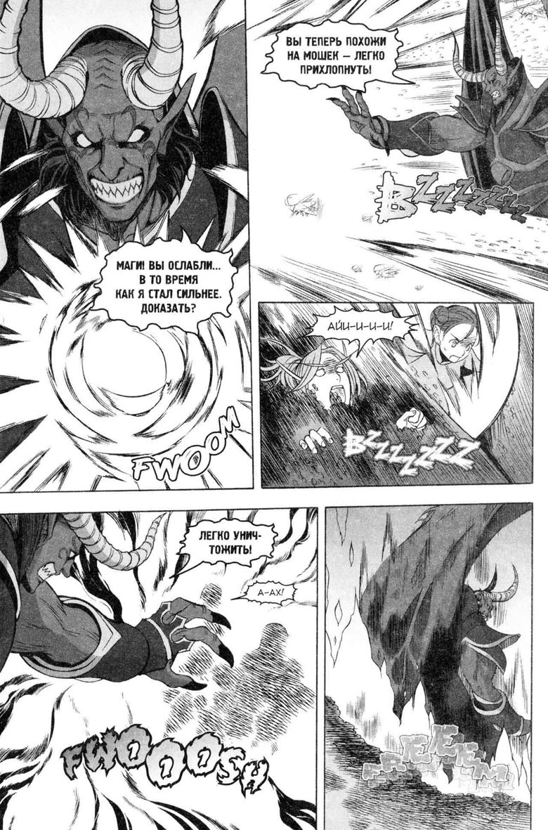 Иллюстрация к книге — Легенды Warcraft Выпуск 5 [102.jpg]