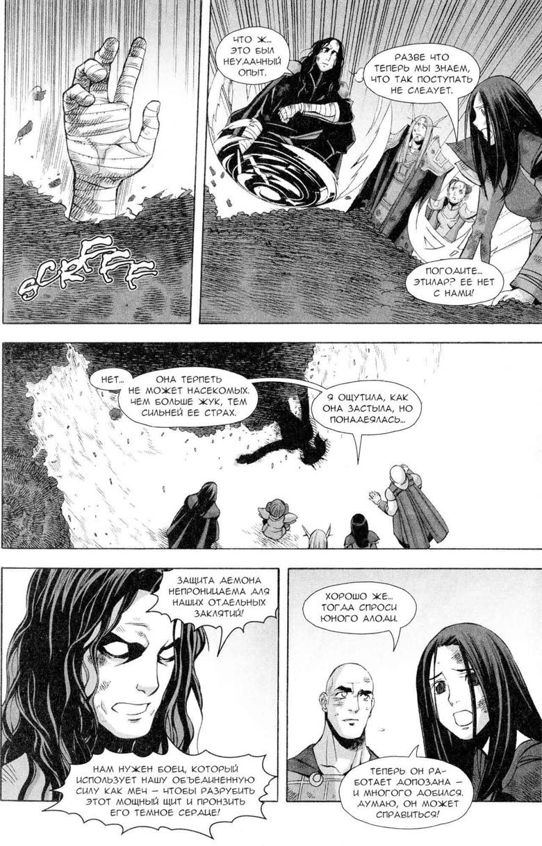 Иллюстрация к книге — Легенды Warcraft Выпуск 5 [103.jpg]