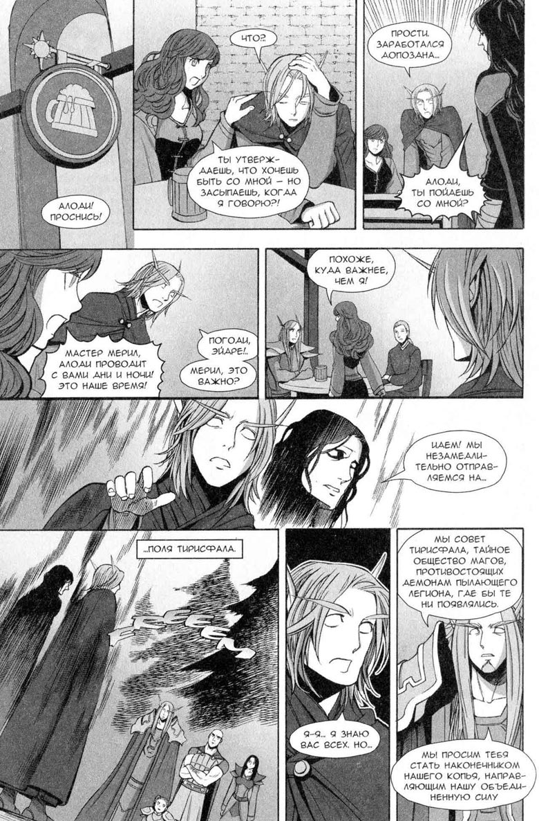 Иллюстрация к книге — Легенды Warcraft Выпуск 5 [104.jpg]