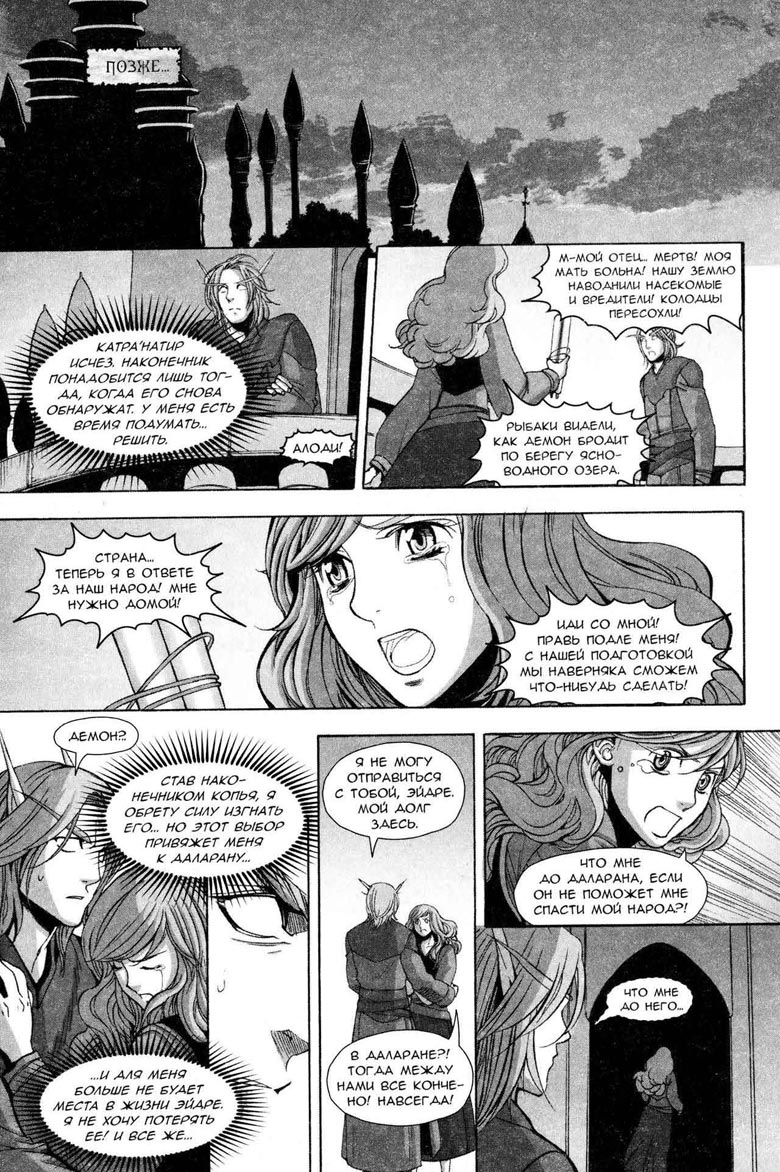 Иллюстрация к книге — Легенды Warcraft Выпуск 5 [106.jpg]