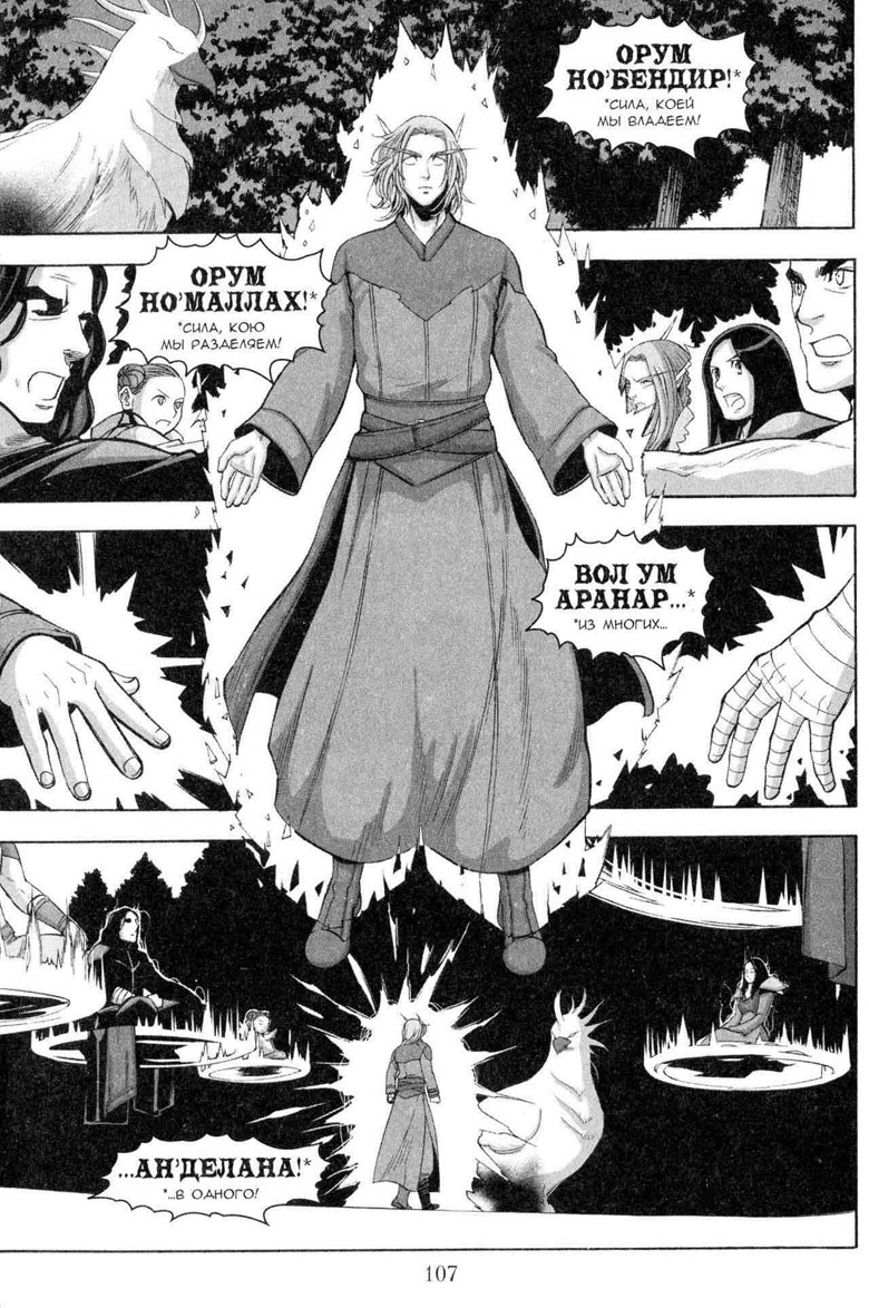 Иллюстрация к книге — Легенды Warcraft Выпуск 5 [108.jpg]