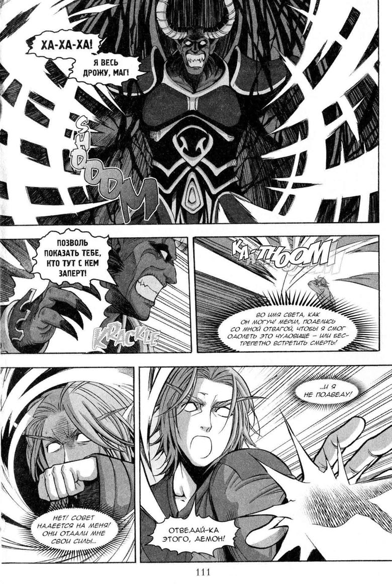 Иллюстрация к книге — Легенды Warcraft Выпуск 5 [112.jpg]