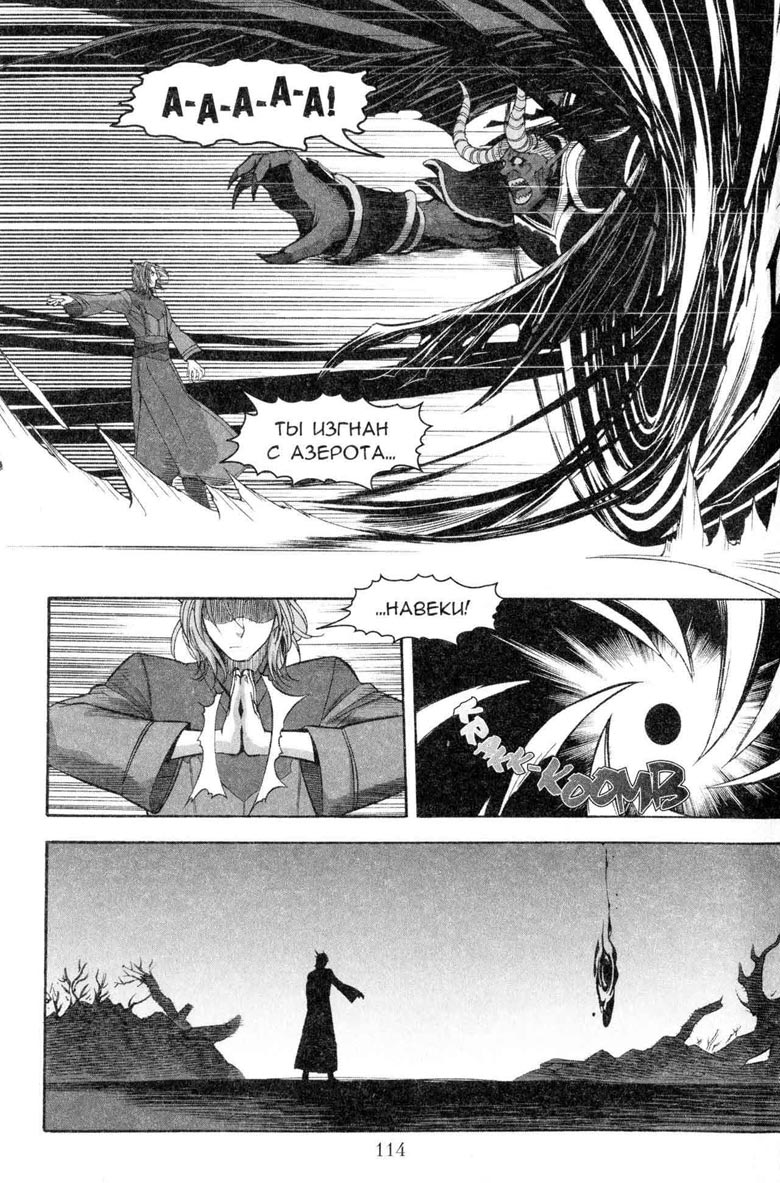 Иллюстрация к книге — Легенды Warcraft Выпуск 5 [115.jpg]