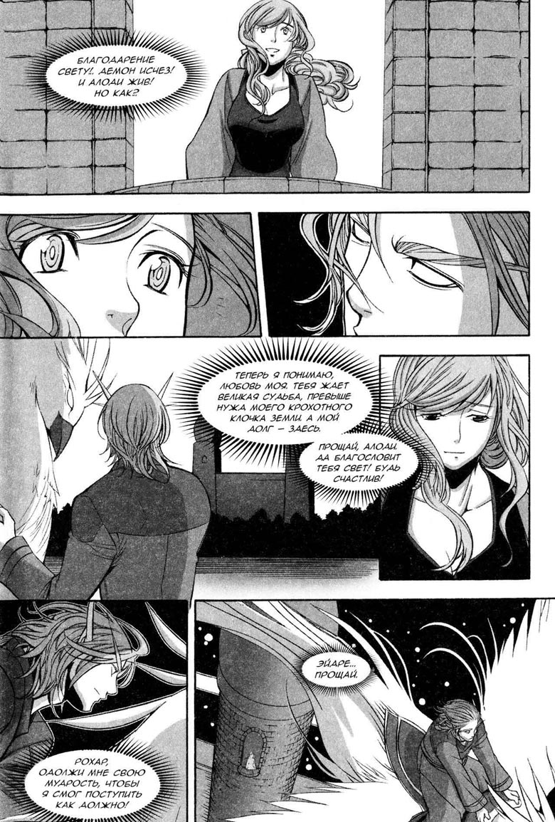 Иллюстрация к книге — Легенды Warcraft Выпуск 5 [116.jpg]