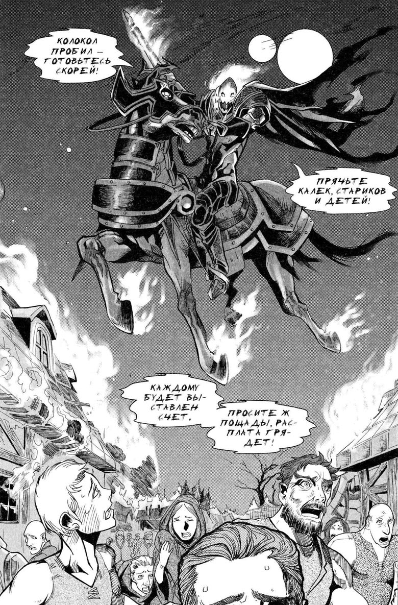 Иллюстрация к книге — Легенды Warcraft Выпуск 5 [120.jpg]