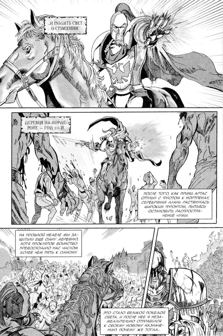 Иллюстрация к книге — Легенды Warcraft Выпуск 5 [122.jpg]