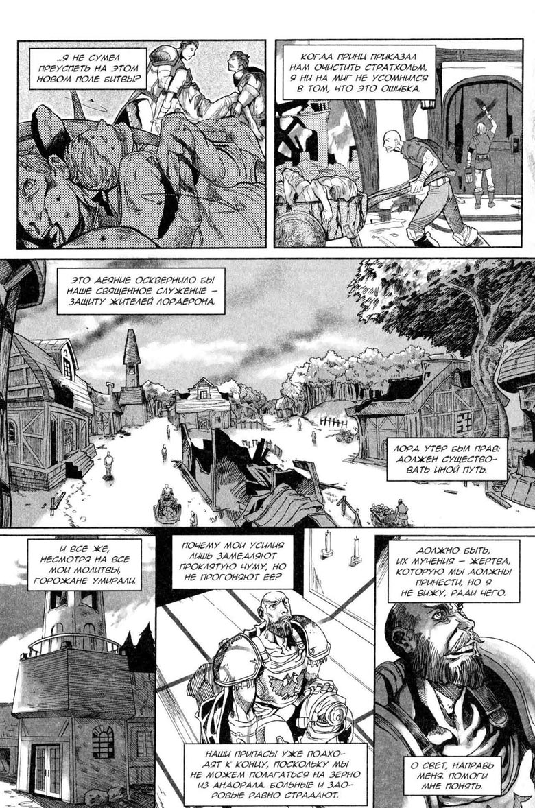 Иллюстрация к книге — Легенды Warcraft Выпуск 5 [123.jpg]
