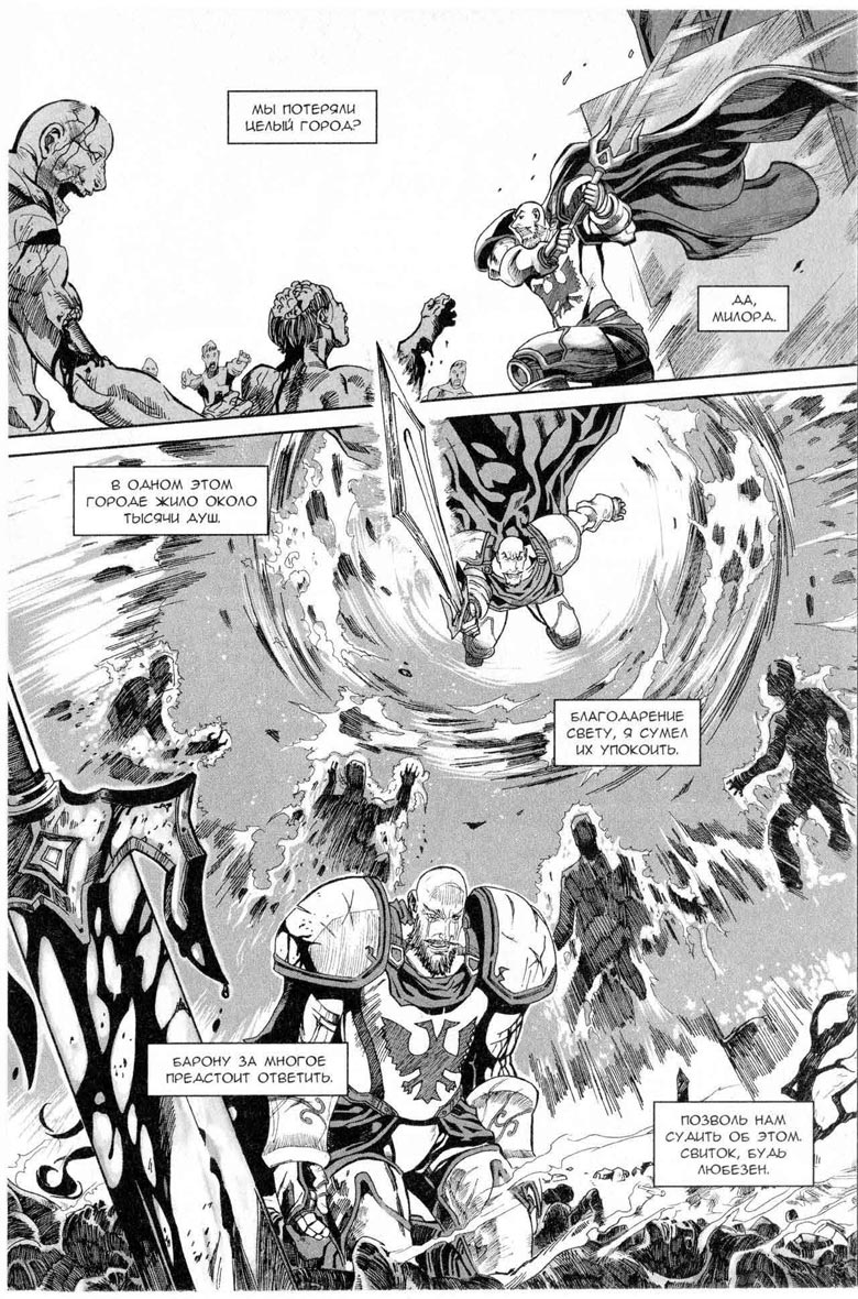 Иллюстрация к книге — Легенды Warcraft Выпуск 5 [126.jpg]