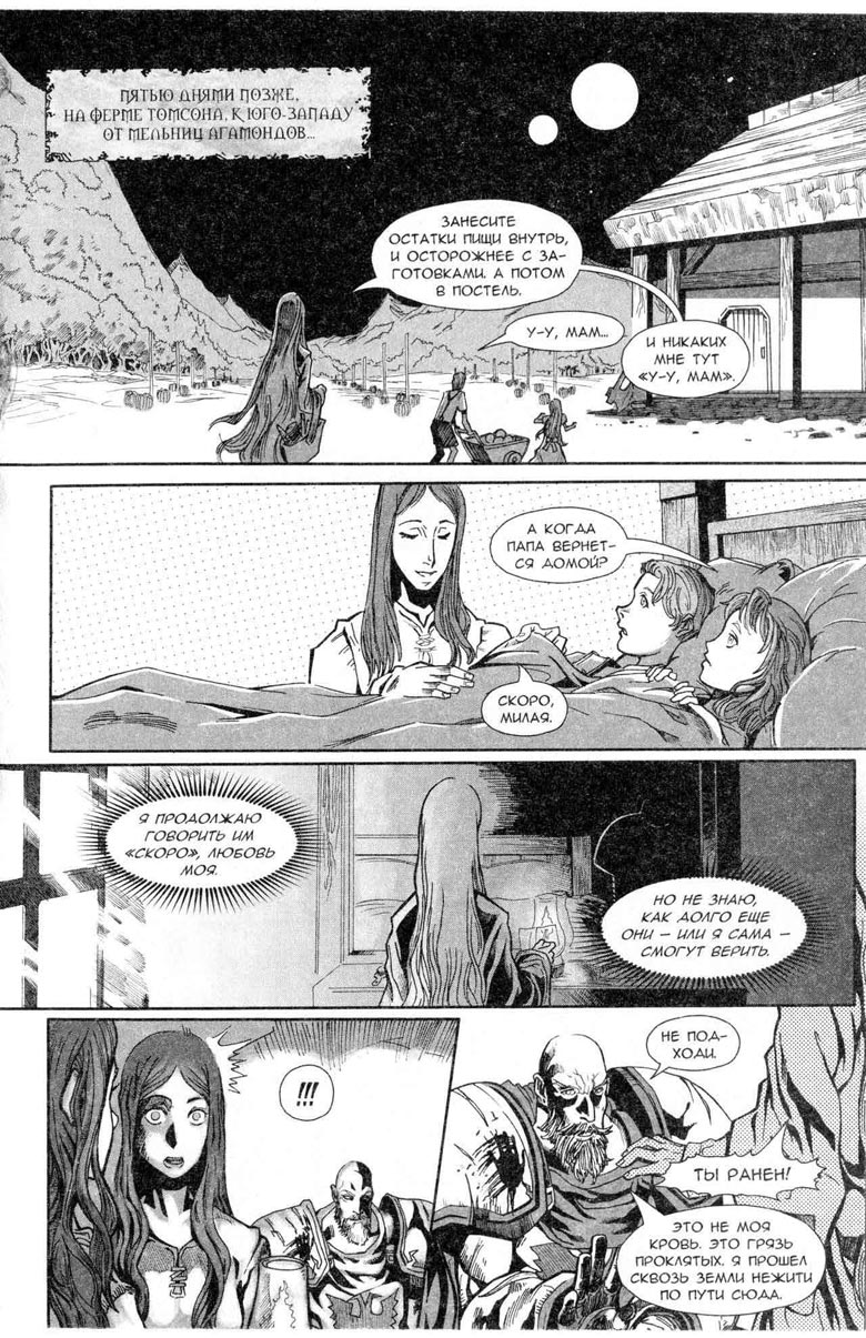Иллюстрация к книге — Легенды Warcraft Выпуск 5 [128.jpg]