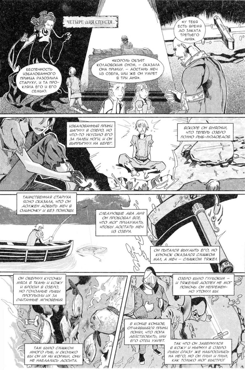 Иллюстрация к книге — Легенды Warcraft Выпуск 5 [130.jpg]