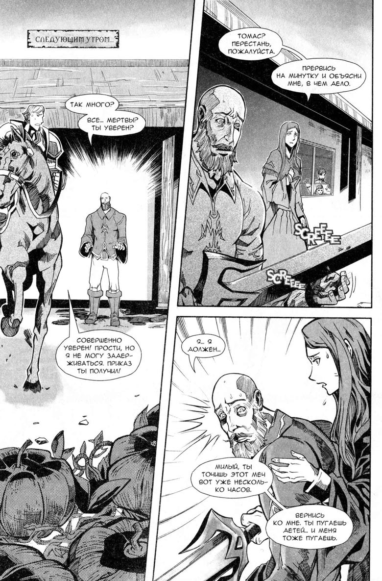 Иллюстрация к книге — Легенды Warcraft Выпуск 5 [133.jpg]