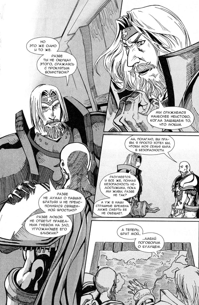 Иллюстрация к книге — Легенды Warcraft Выпуск 5 [136.jpg]