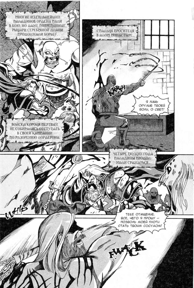 Иллюстрация к книге — Легенды Warcraft Выпуск 5 [137.jpg]