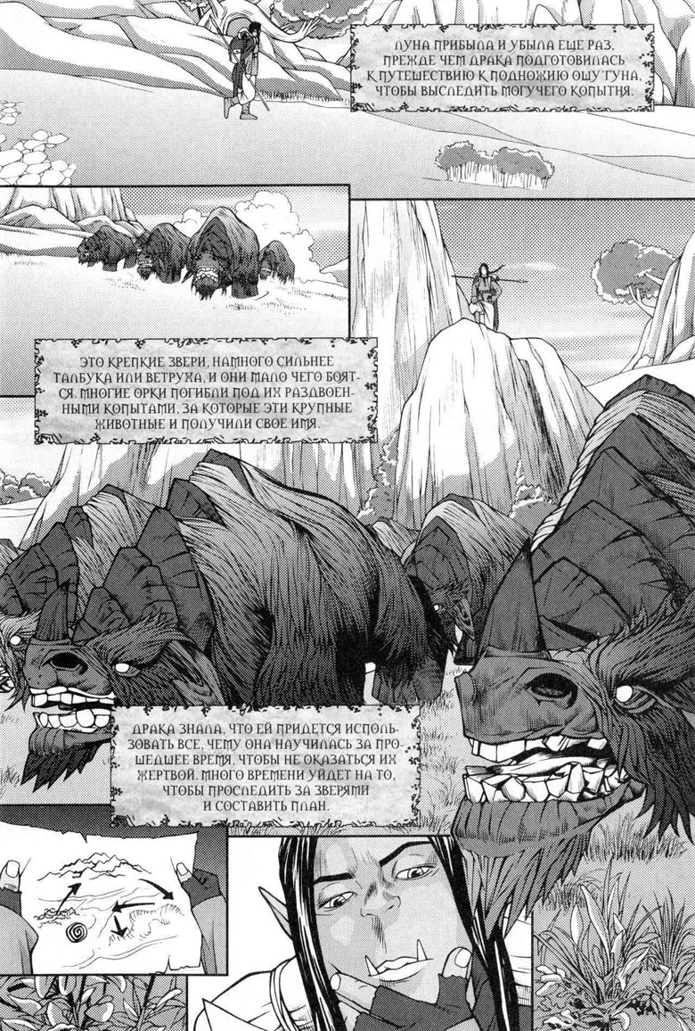 Иллюстрация к книге — Легенды Warcraft Выпуск 5 [14.jpg]