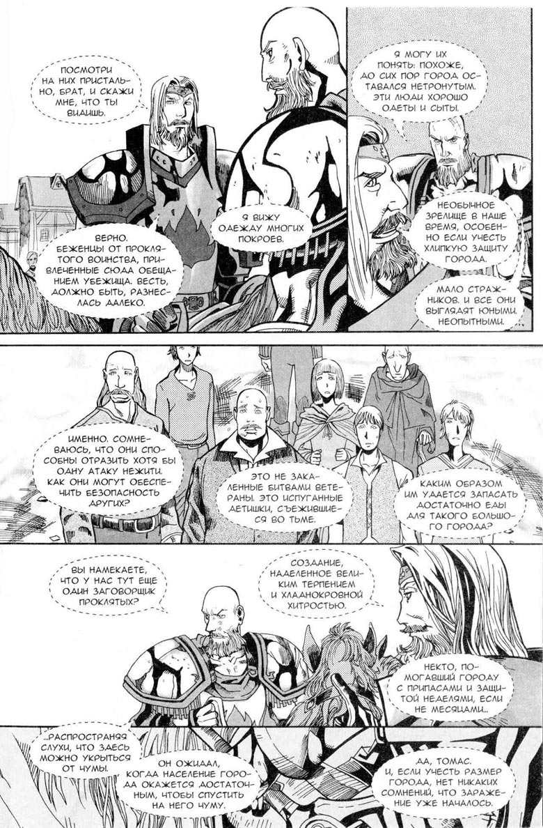 Иллюстрация к книге — Легенды Warcraft Выпуск 5 [142.jpg]