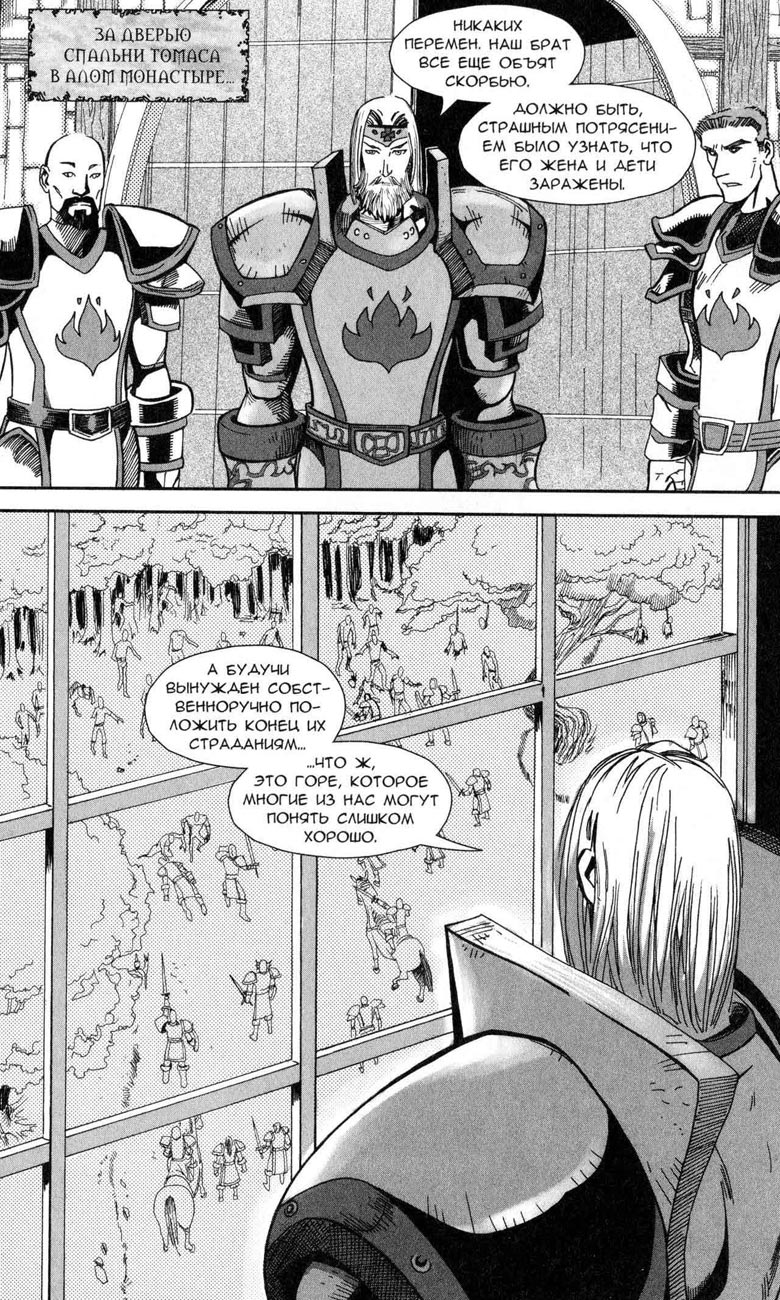 Иллюстрация к книге — Легенды Warcraft Выпуск 5 [149.jpg]