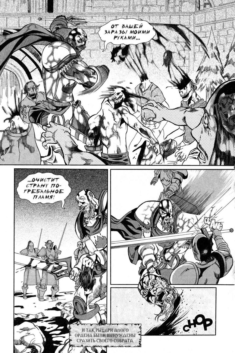 Иллюстрация к книге — Легенды Warcraft Выпуск 5 [155.jpg]