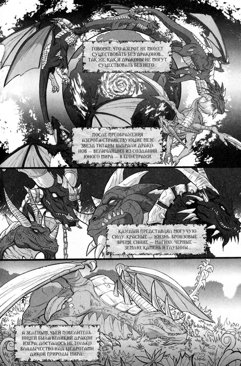 Иллюстрация к книге — Легенды Warcraft Выпуск 5 [162.jpg]